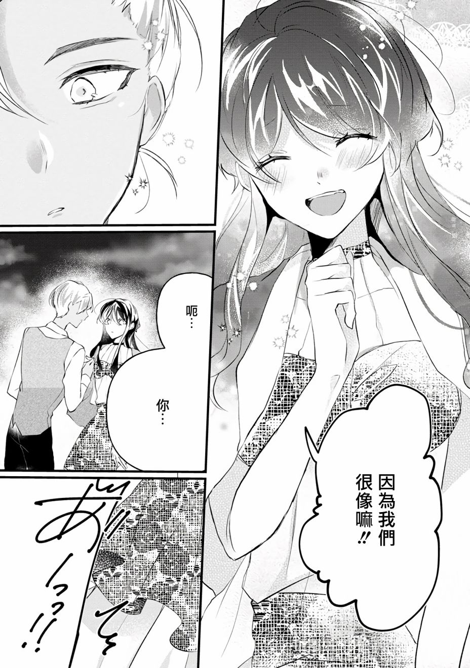 姐姐。可以卷起你的裙子、撑开你的大腿、让我看看里面吗？韩漫全集-第08话无删减无遮挡章节图片 