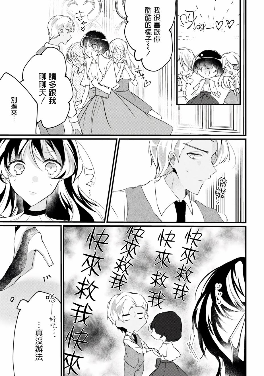 姐姐。可以卷起你的裙子、撑开你的大腿、让我看看里面吗？韩漫全集-第08话无删减无遮挡章节图片 