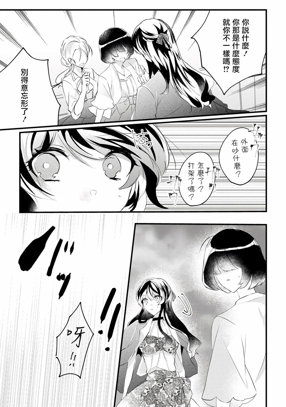 姐姐。可以卷起你的裙子、撑开你的大腿、让我看看里面吗？韩漫全集-第08话无删减无遮挡章节图片 