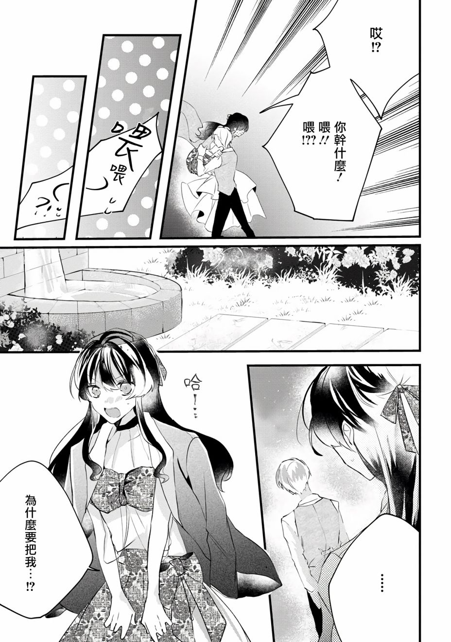 姐姐。可以卷起你的裙子、撑开你的大腿、让我看看里面吗？韩漫全集-第08话无删减无遮挡章节图片 