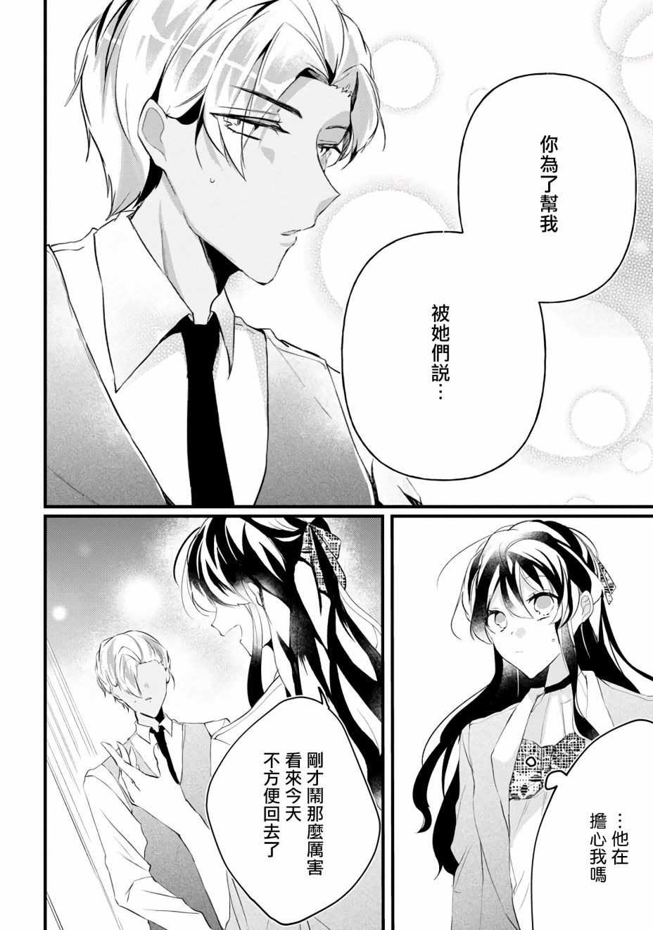 姐姐。可以卷起你的裙子、撑开你的大腿、让我看看里面吗？韩漫全集-第08话无删减无遮挡章节图片 