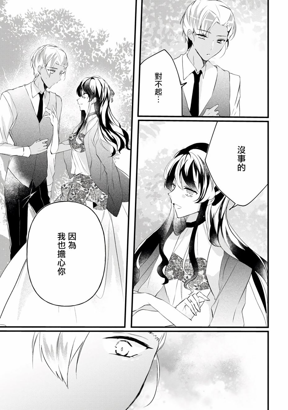 姐姐。可以卷起你的裙子、撑开你的大腿、让我看看里面吗？韩漫全集-第08话无删减无遮挡章节图片 