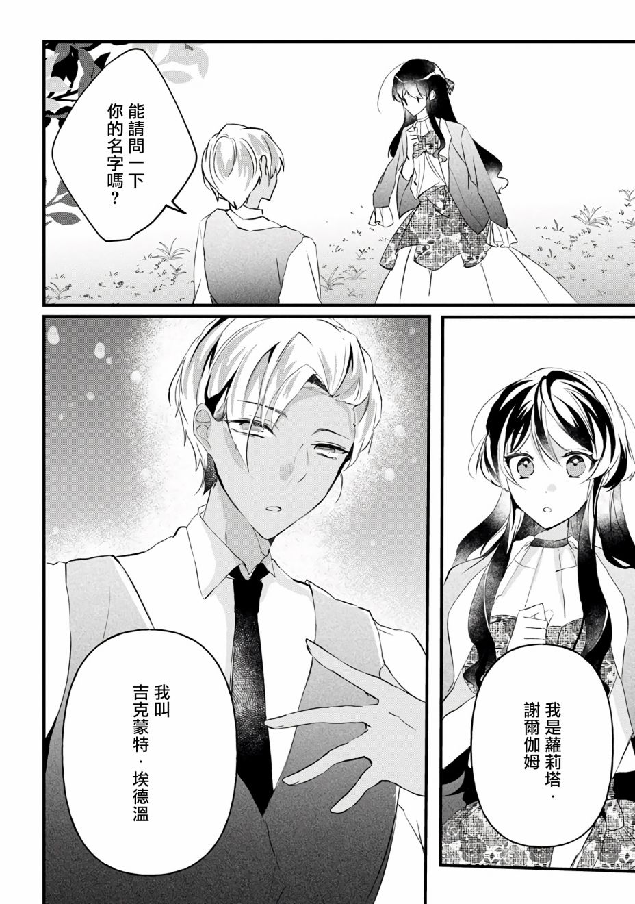 姐姐。可以卷起你的裙子、撑开你的大腿、让我看看里面吗？韩漫全集-第08话无删减无遮挡章节图片 
