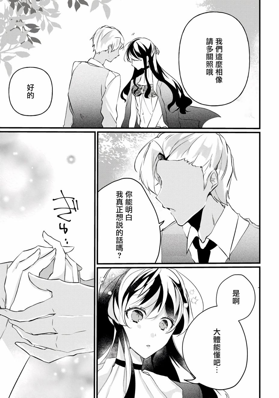 姐姐。可以卷起你的裙子、撑开你的大腿、让我看看里面吗？韩漫全集-第08话无删减无遮挡章节图片 