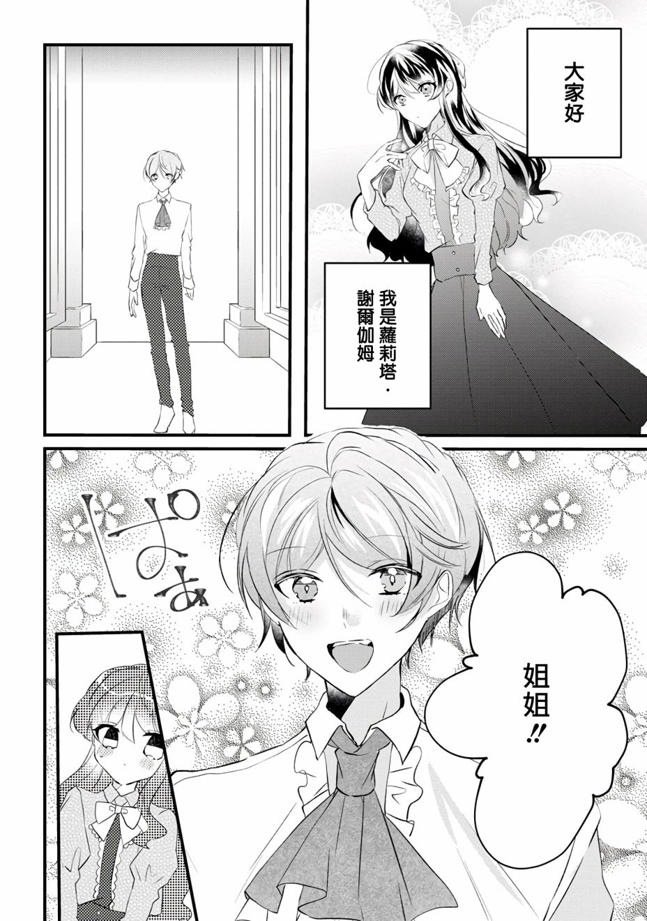 姐姐。可以卷起你的裙子、撑开你的大腿、让我看看里面吗？韩漫全集-第08话无删减无遮挡章节图片 