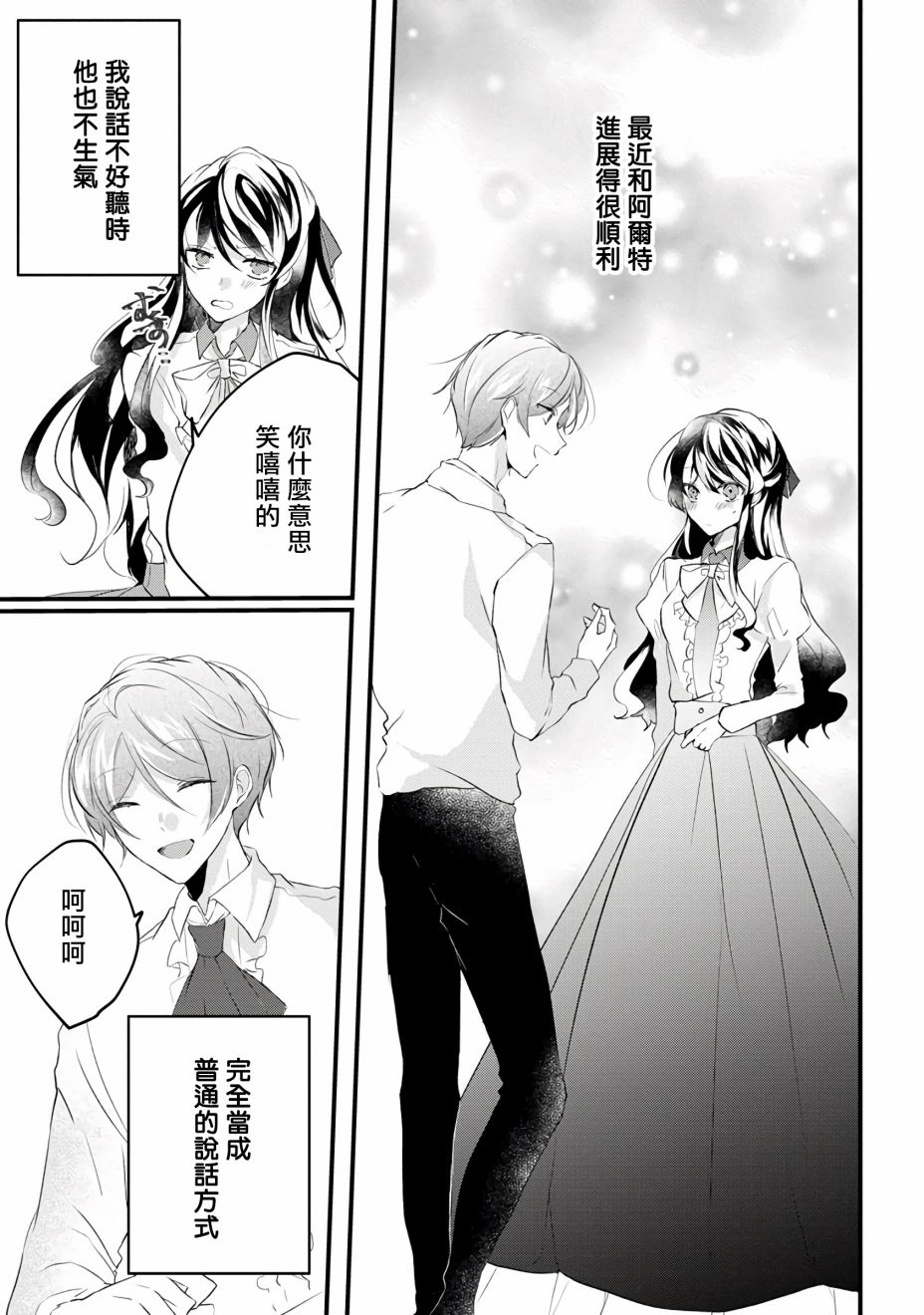 姐姐。可以卷起你的裙子、撑开你的大腿、让我看看里面吗？韩漫全集-第08话无删减无遮挡章节图片 