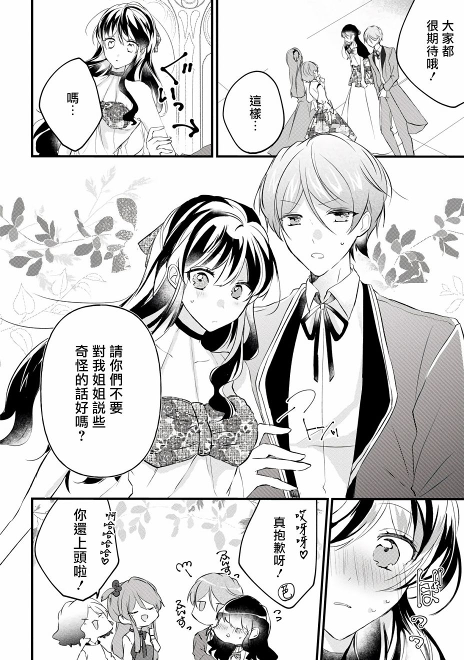 姐姐。可以卷起你的裙子、撑开你的大腿、让我看看里面吗？韩漫全集-第08话无删减无遮挡章节图片 