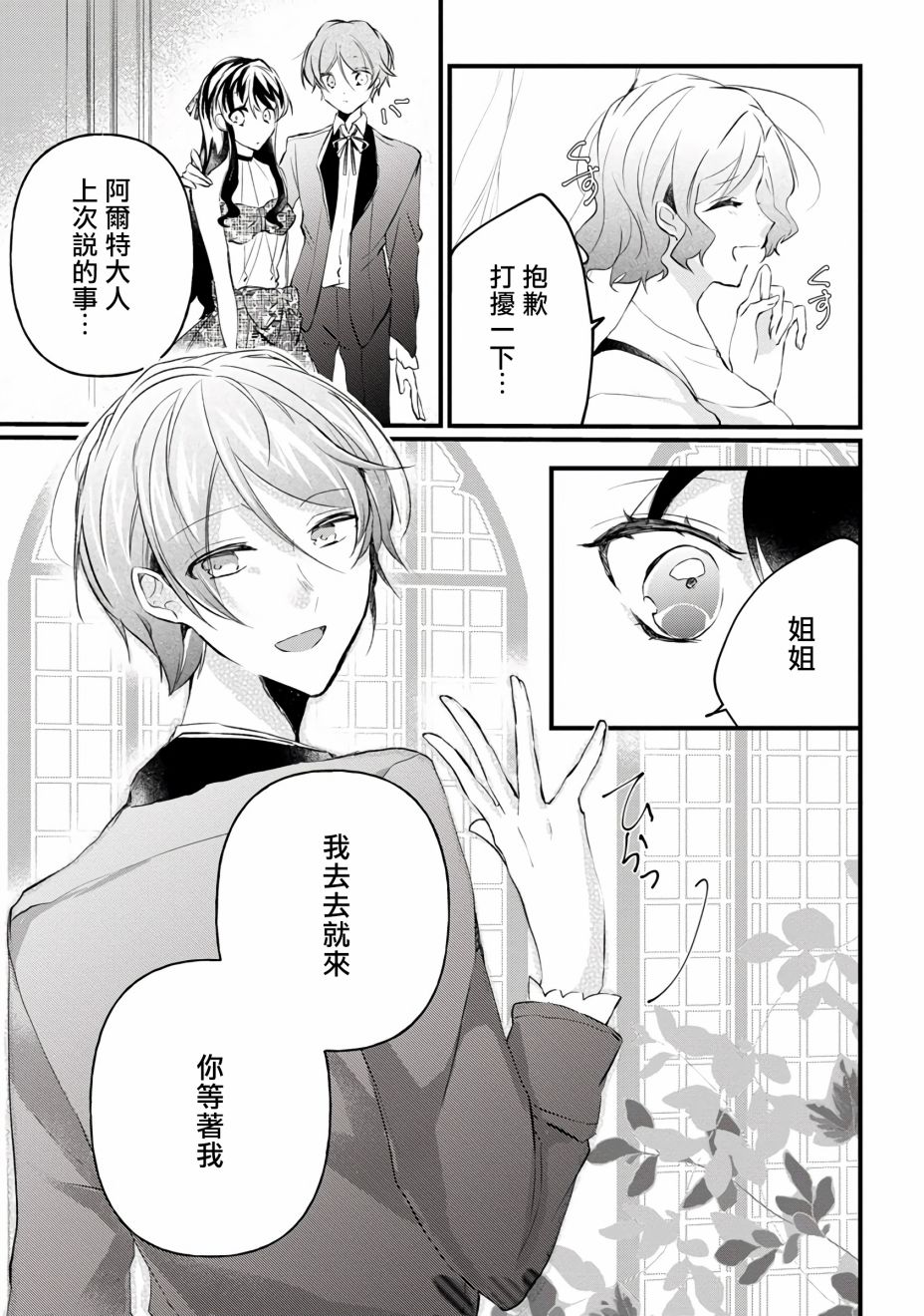 姐姐。可以卷起你的裙子、撑开你的大腿、让我看看里面吗？韩漫全集-第08话无删减无遮挡章节图片 