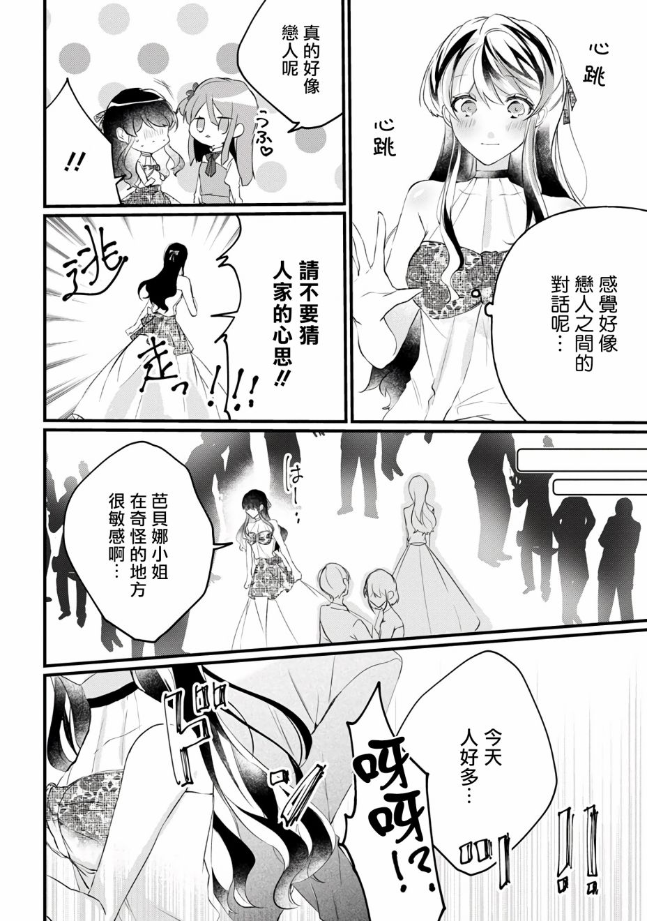 姐姐。可以卷起你的裙子、撑开你的大腿、让我看看里面吗？韩漫全集-第08话无删减无遮挡章节图片 