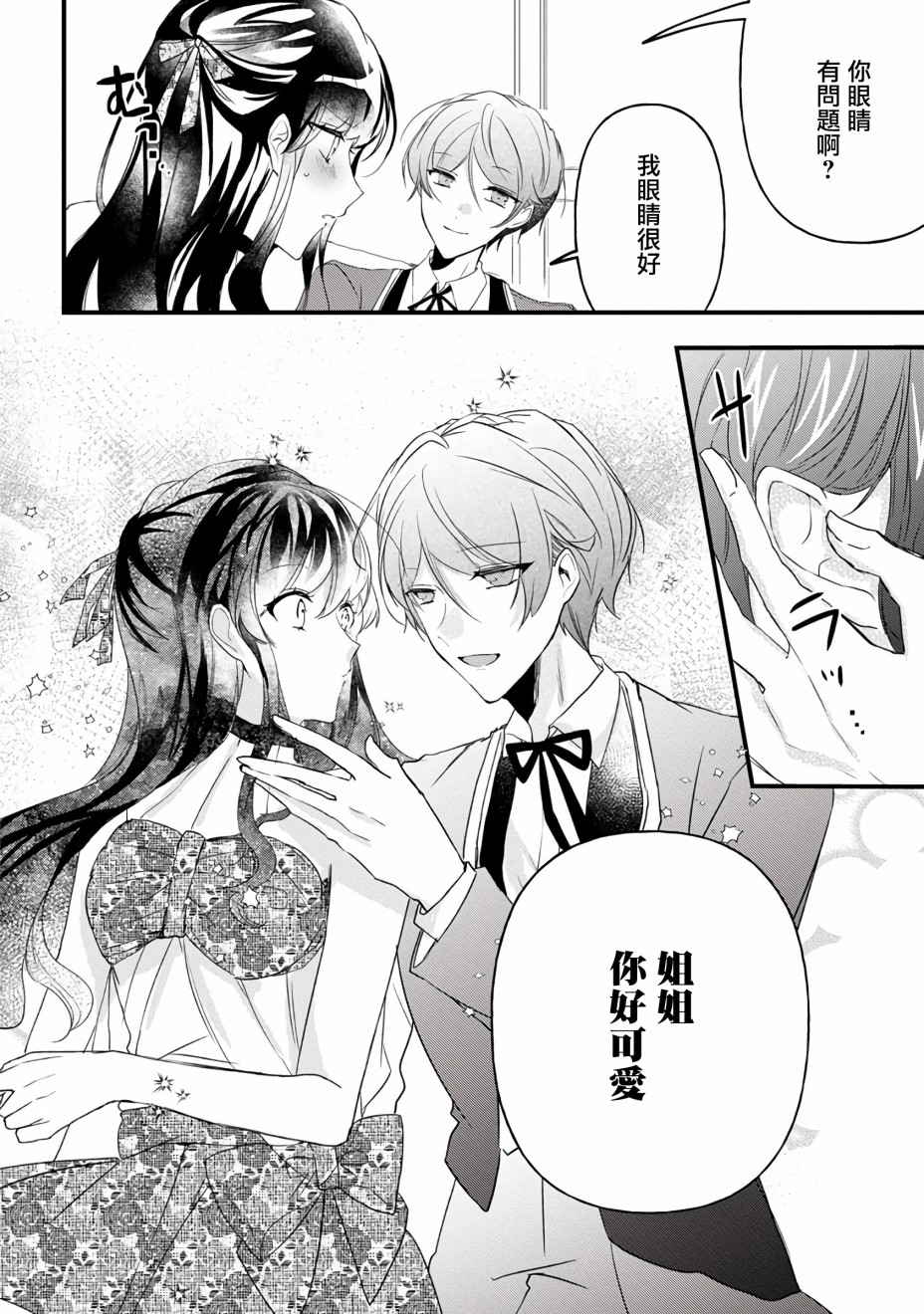 姐姐。可以卷起你的裙子、撑开你的大腿、让我看看里面吗？韩漫全集-第09话无删减无遮挡章节图片 