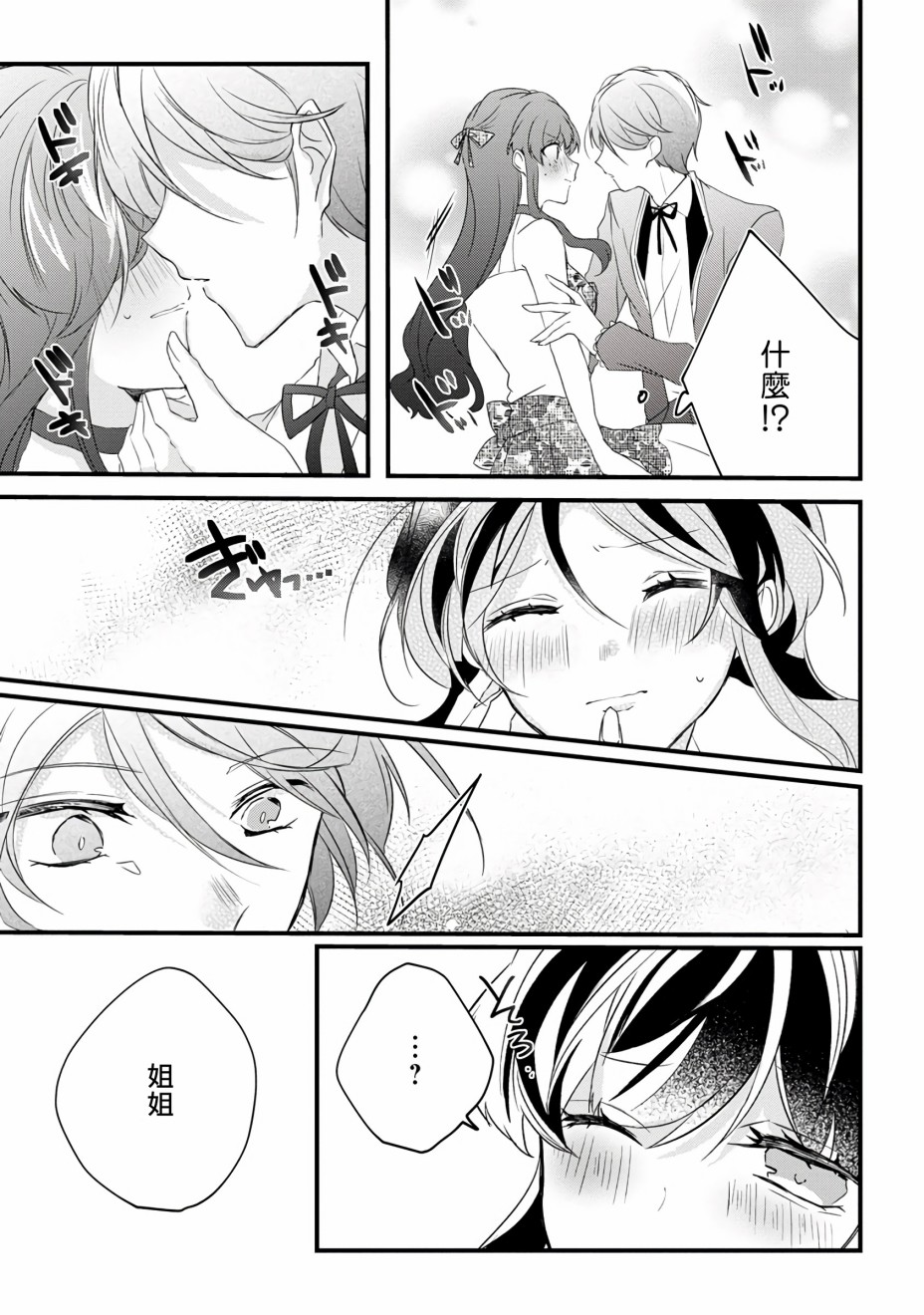 姐姐。可以卷起你的裙子、撑开你的大腿、让我看看里面吗？韩漫全集-第09话无删减无遮挡章节图片 