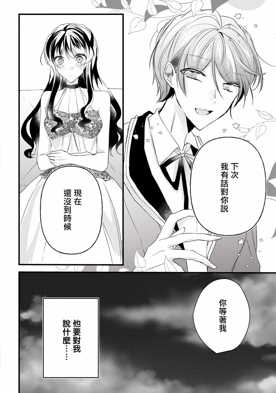 姐姐。可以卷起你的裙子、撑开你的大腿、让我看看里面吗？韩漫全集-第09话无删减无遮挡章节图片 