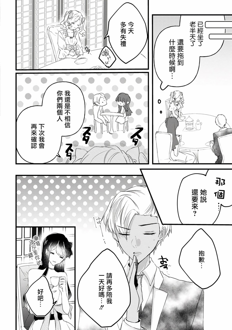 姐姐。可以卷起你的裙子、撑开你的大腿、让我看看里面吗？韩漫全集-第09话无删减无遮挡章节图片 