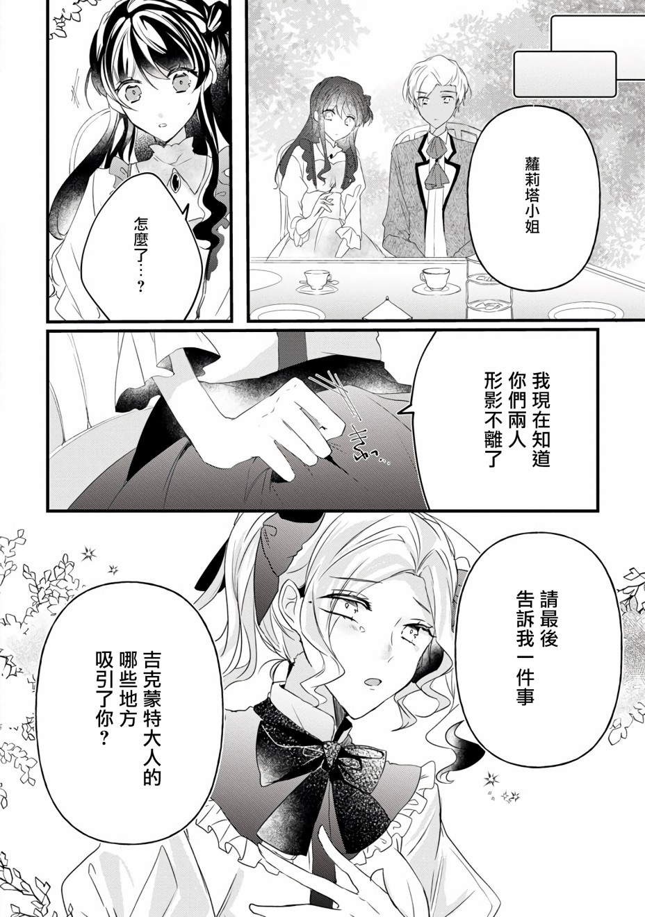姐姐。可以卷起你的裙子、撑开你的大腿、让我看看里面吗？韩漫全集-第09话无删减无遮挡章节图片 
