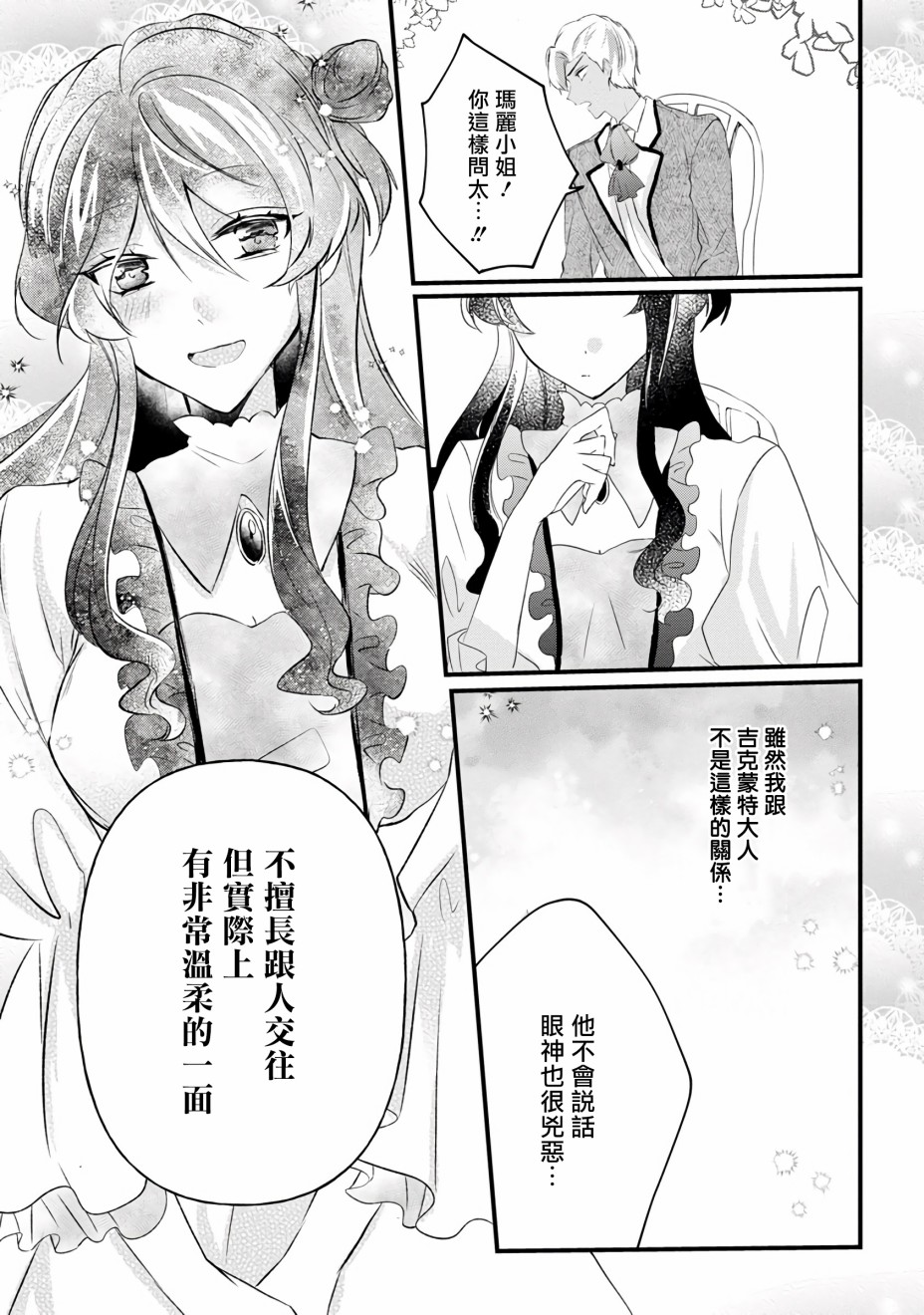 姐姐。可以卷起你的裙子、撑开你的大腿、让我看看里面吗？韩漫全集-第09话无删减无遮挡章节图片 