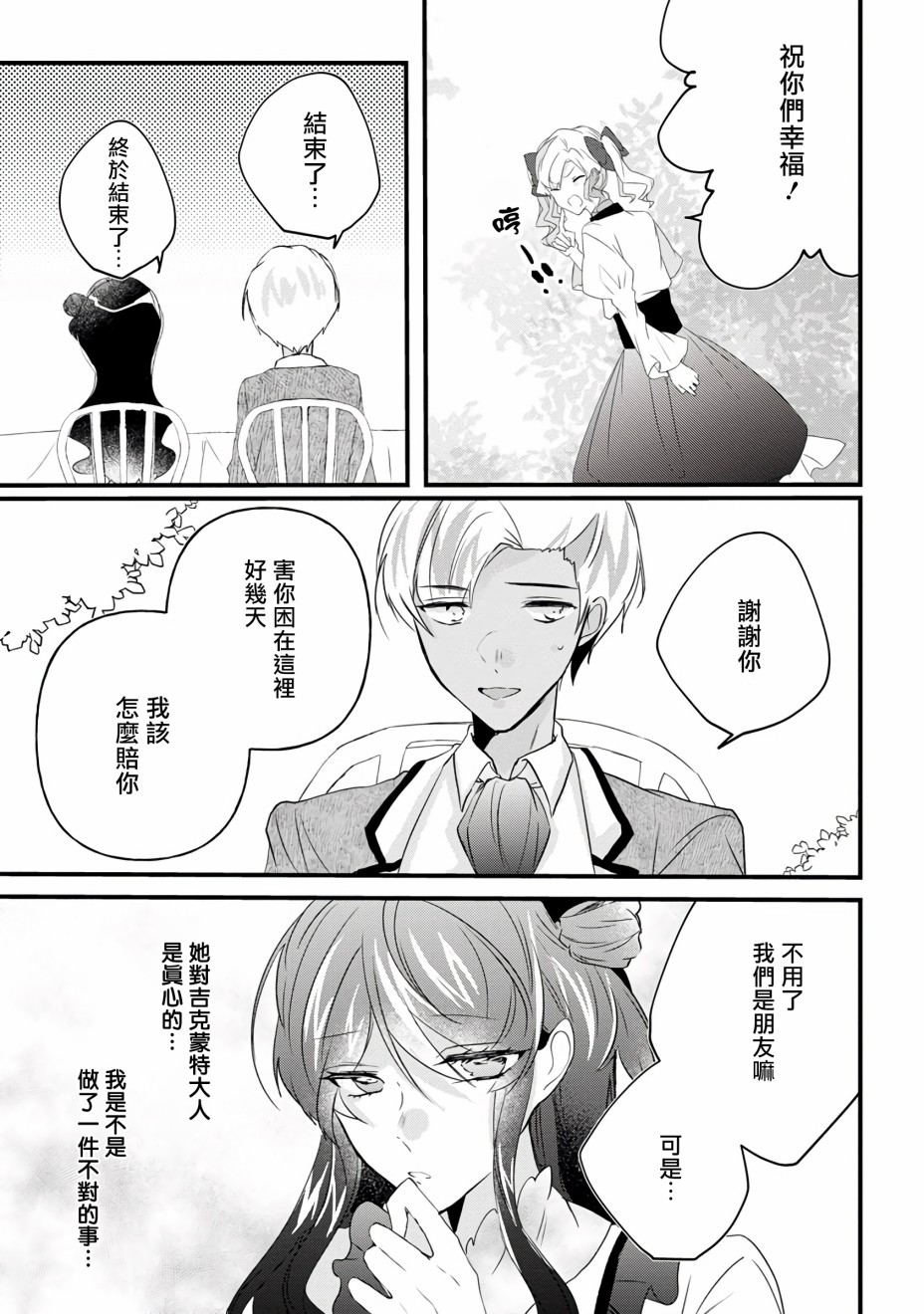 姐姐。可以卷起你的裙子、撑开你的大腿、让我看看里面吗？韩漫全集-第09话无删减无遮挡章节图片 