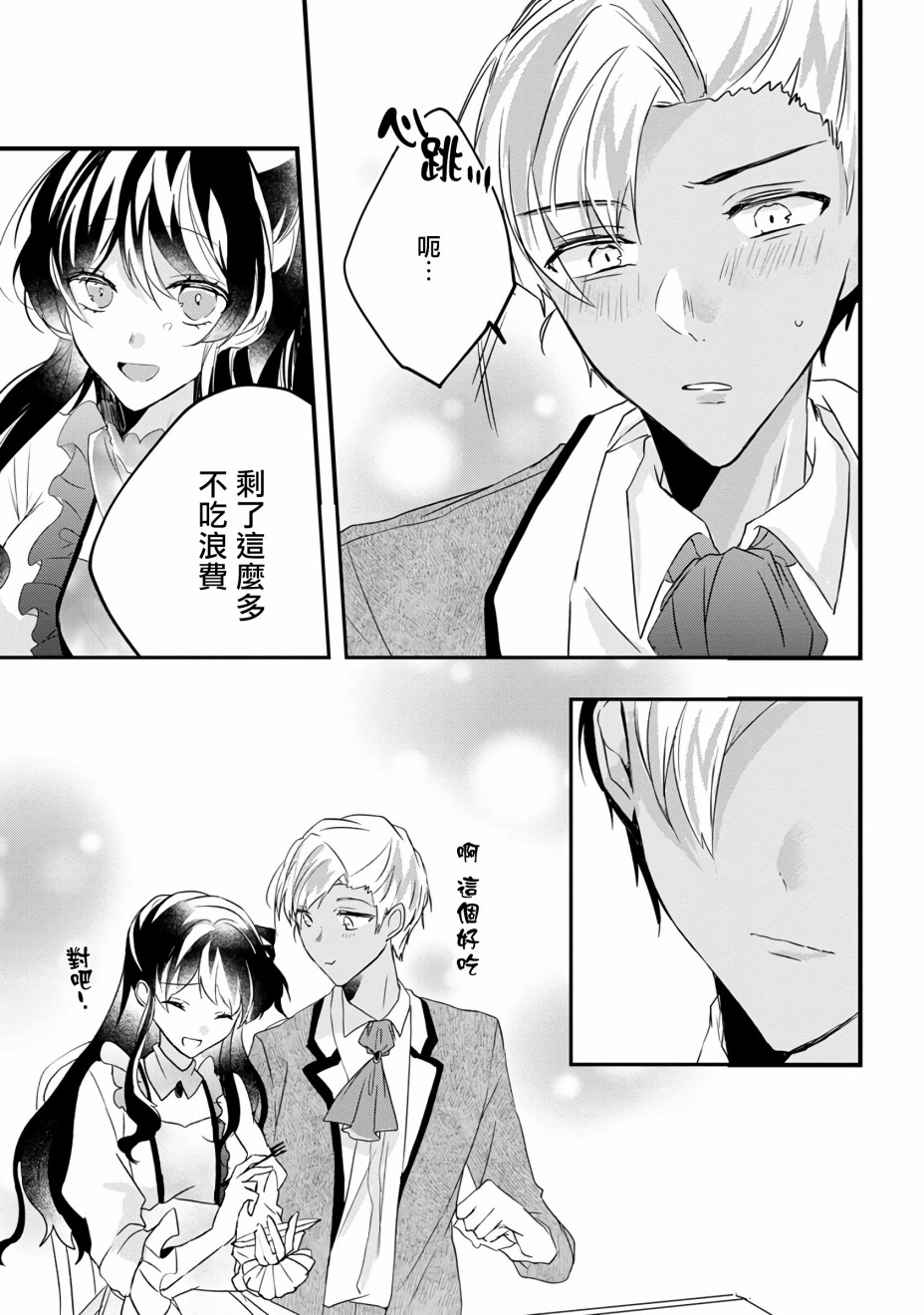 姐姐。可以卷起你的裙子、撑开你的大腿、让我看看里面吗？韩漫全集-第09话无删减无遮挡章节图片 