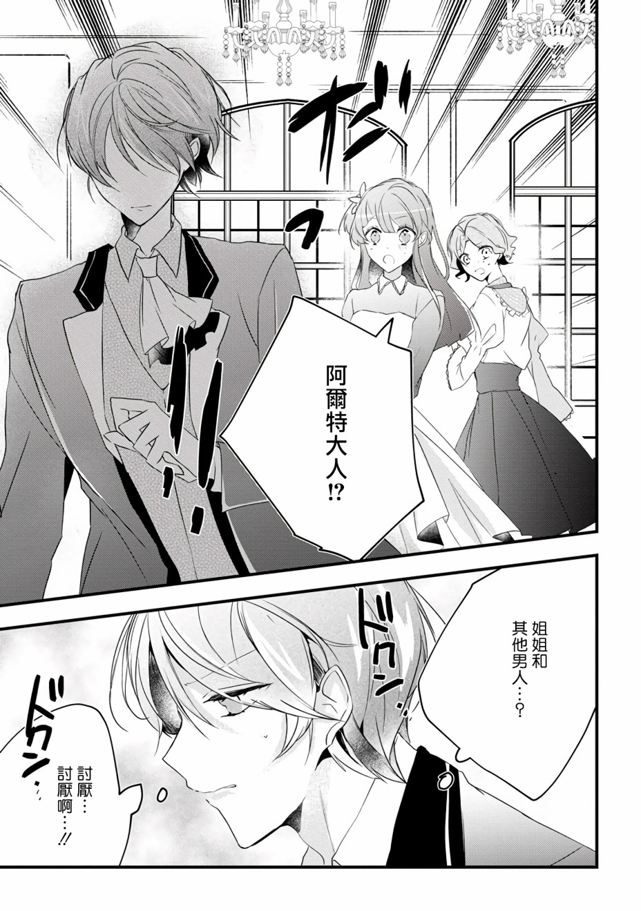 姐姐。可以卷起你的裙子、撑开你的大腿、让我看看里面吗？韩漫全集-第09话无删减无遮挡章节图片 