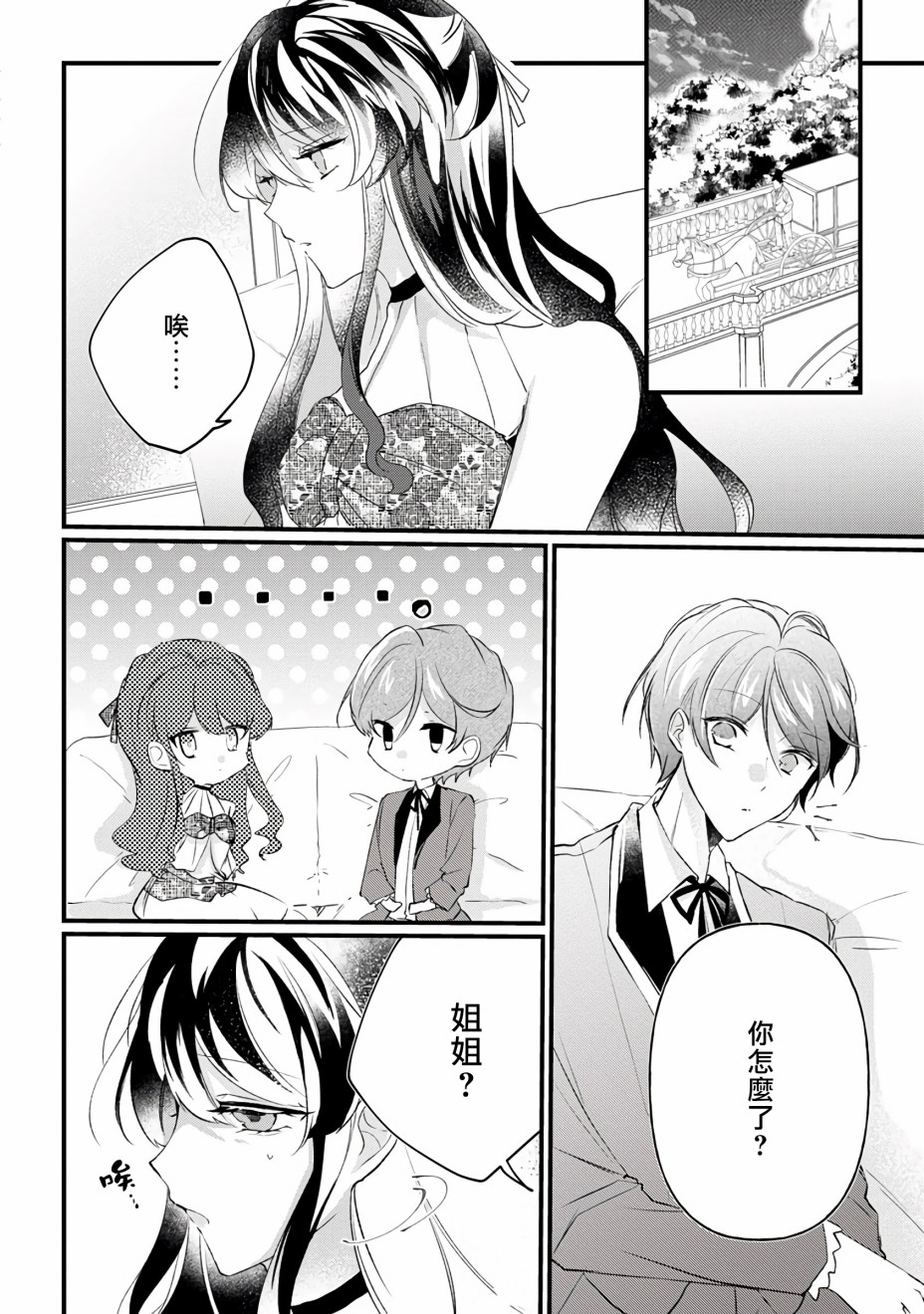 姐姐。可以卷起你的裙子、撑开你的大腿、让我看看里面吗？韩漫全集-第09话无删减无遮挡章节图片 