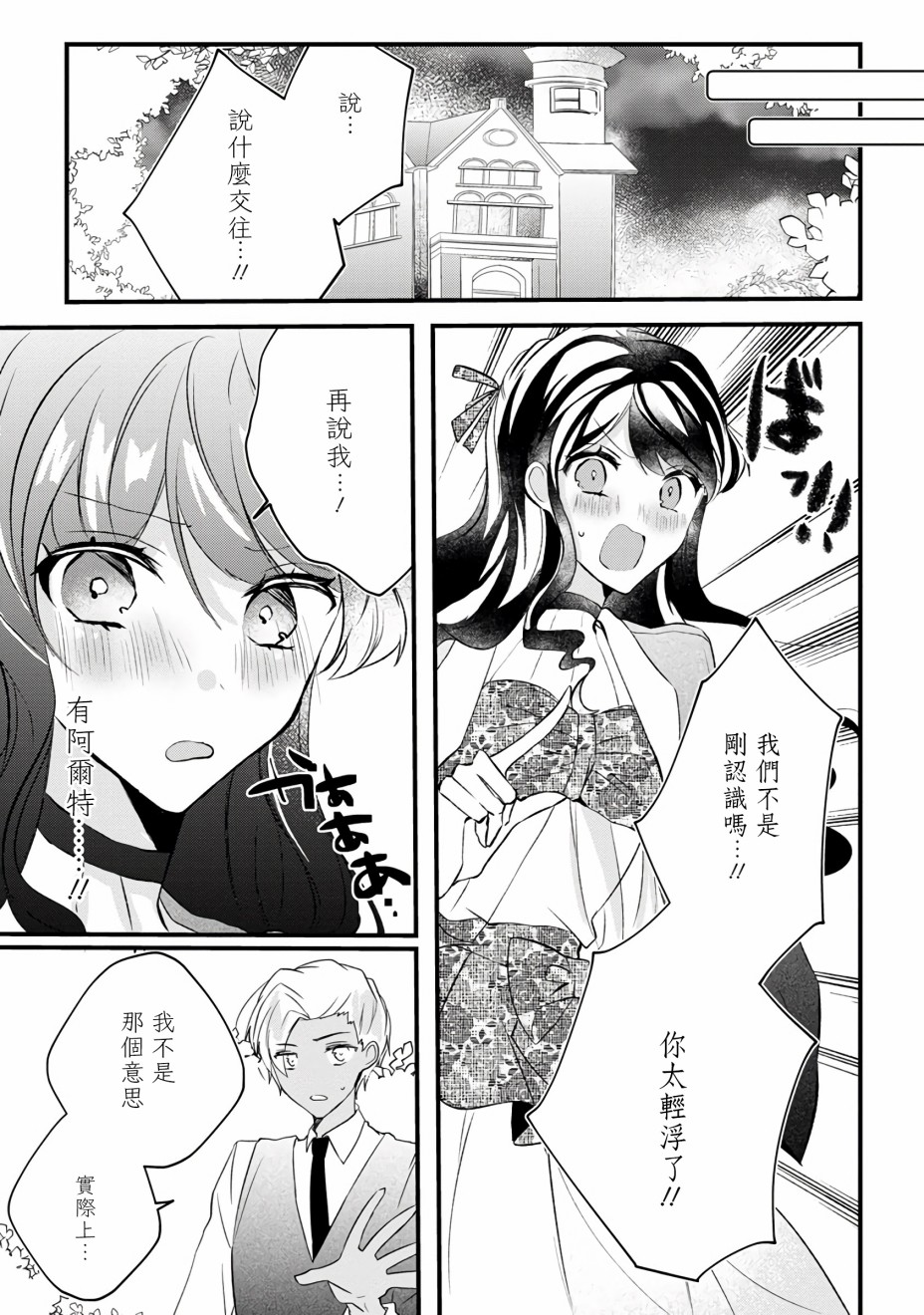 姐姐。可以卷起你的裙子、撑开你的大腿、让我看看里面吗？韩漫全集-第09话无删减无遮挡章节图片 