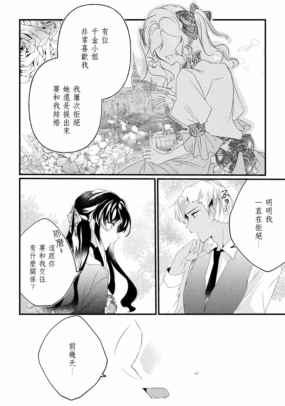 姐姐。可以卷起你的裙子、撑开你的大腿、让我看看里面吗？韩漫全集-第09话无删减无遮挡章节图片 