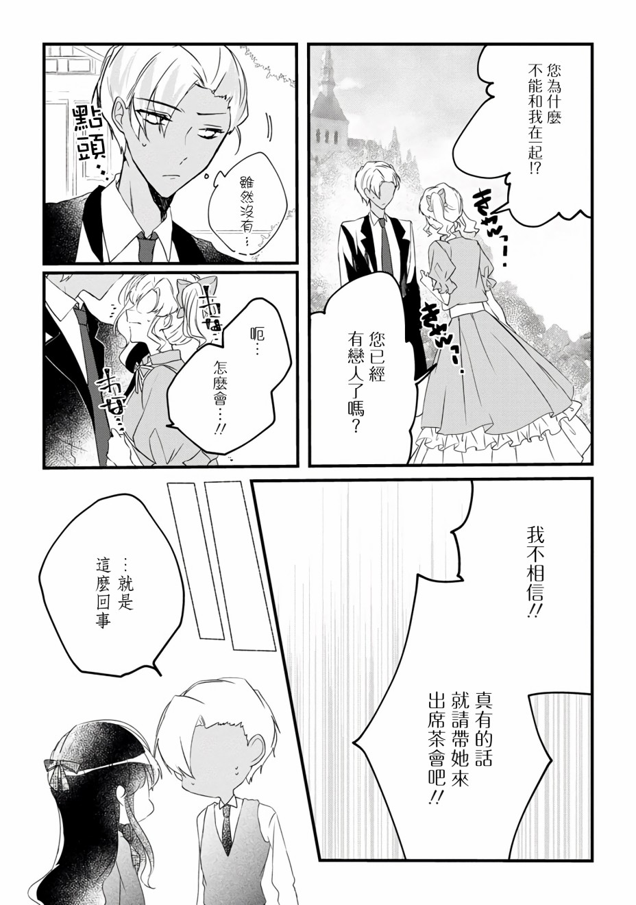 姐姐。可以卷起你的裙子、撑开你的大腿、让我看看里面吗？韩漫全集-第09话无删减无遮挡章节图片 