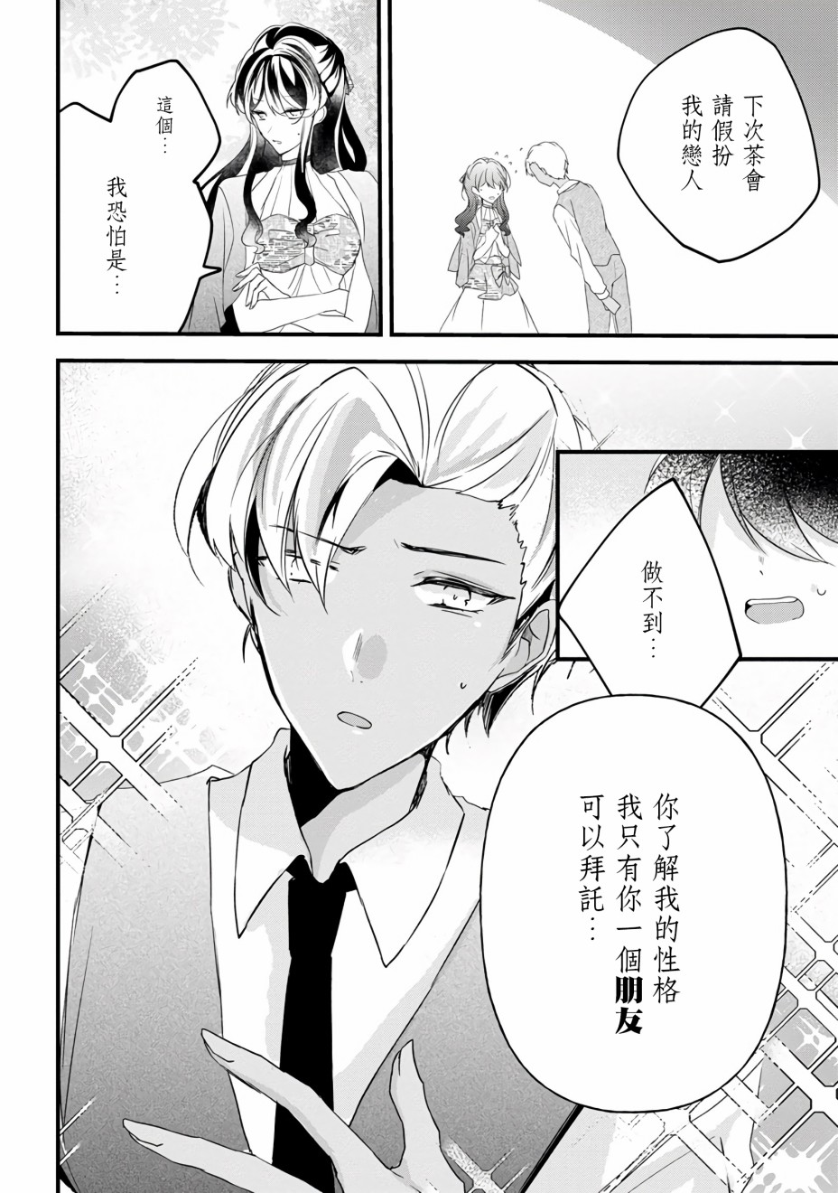 姐姐。可以卷起你的裙子、撑开你的大腿、让我看看里面吗？韩漫全集-第09话无删减无遮挡章节图片 