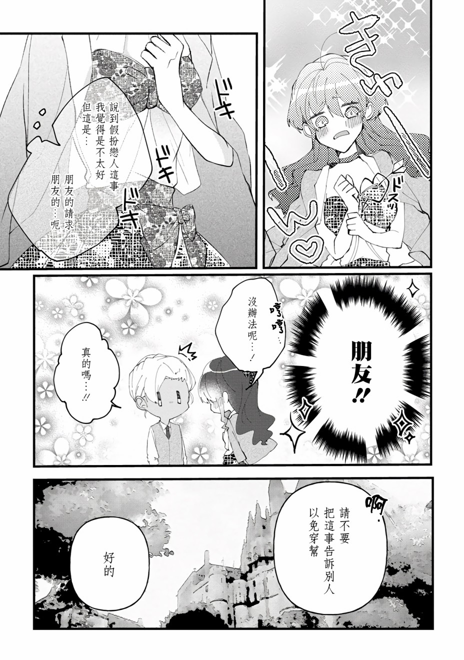 姐姐。可以卷起你的裙子、撑开你的大腿、让我看看里面吗？韩漫全集-第09话无删减无遮挡章节图片 