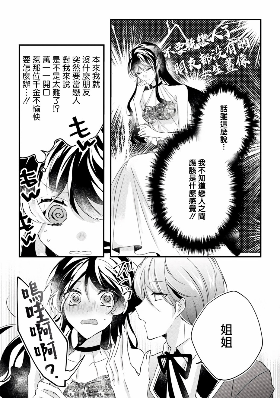 姐姐。可以卷起你的裙子、撑开你的大腿、让我看看里面吗？韩漫全集-第09话无删减无遮挡章节图片 