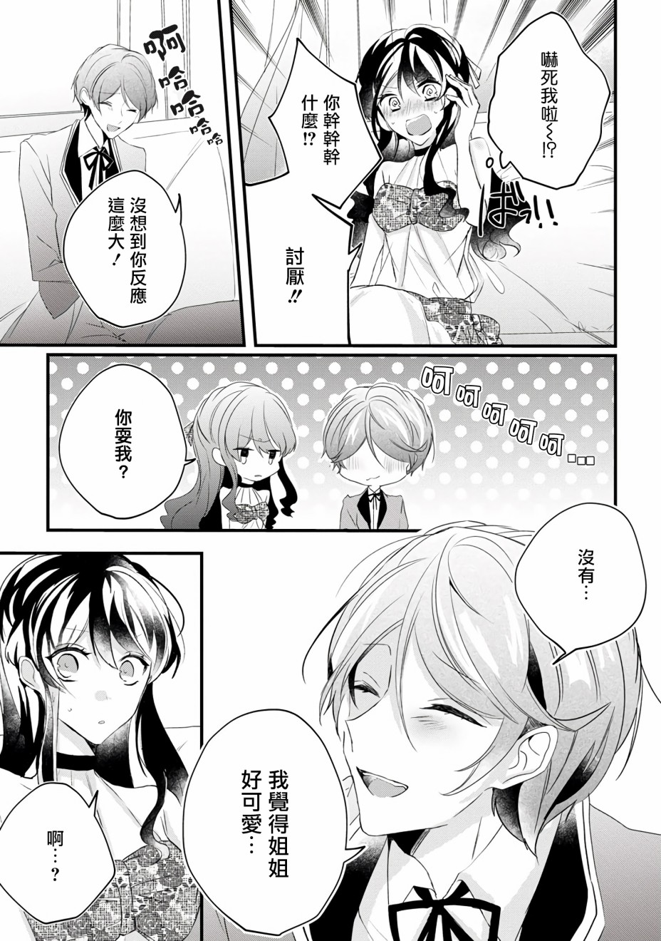 姐姐。可以卷起你的裙子、撑开你的大腿、让我看看里面吗？韩漫全集-第09话无删减无遮挡章节图片 