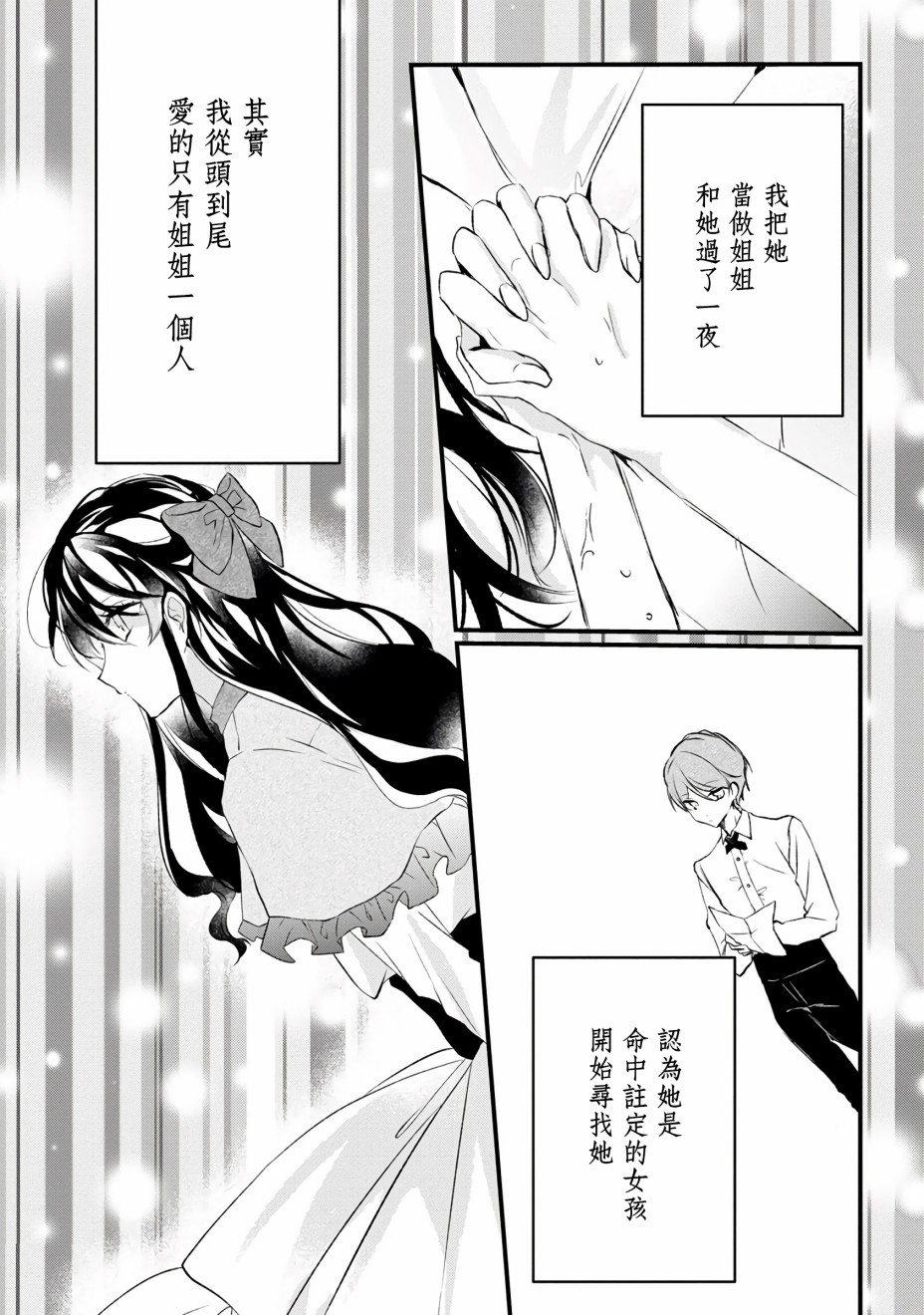 姐姐。可以卷起你的裙子、撑开你的大腿、让我看看里面吗？韩漫全集-第10话无删减无遮挡章节图片 