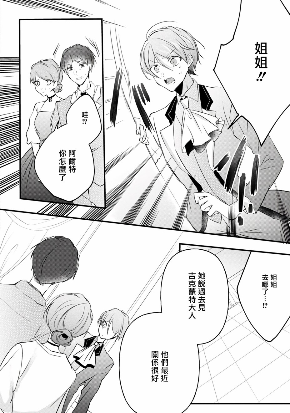 姐姐。可以卷起你的裙子、撑开你的大腿、让我看看里面吗？韩漫全集-第10话无删减无遮挡章节图片 