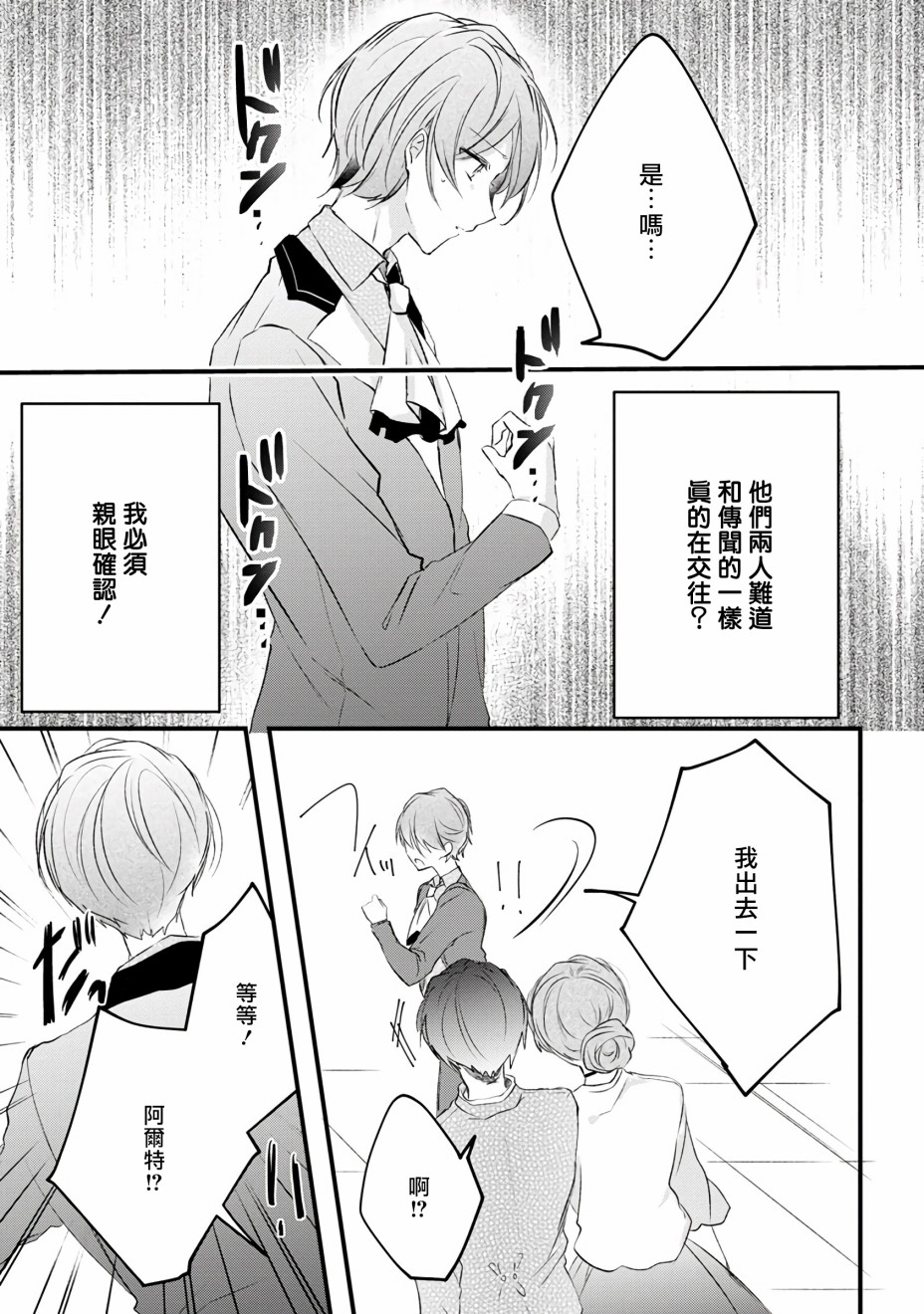姐姐。可以卷起你的裙子、撑开你的大腿、让我看看里面吗？韩漫全集-第10话无删减无遮挡章节图片 