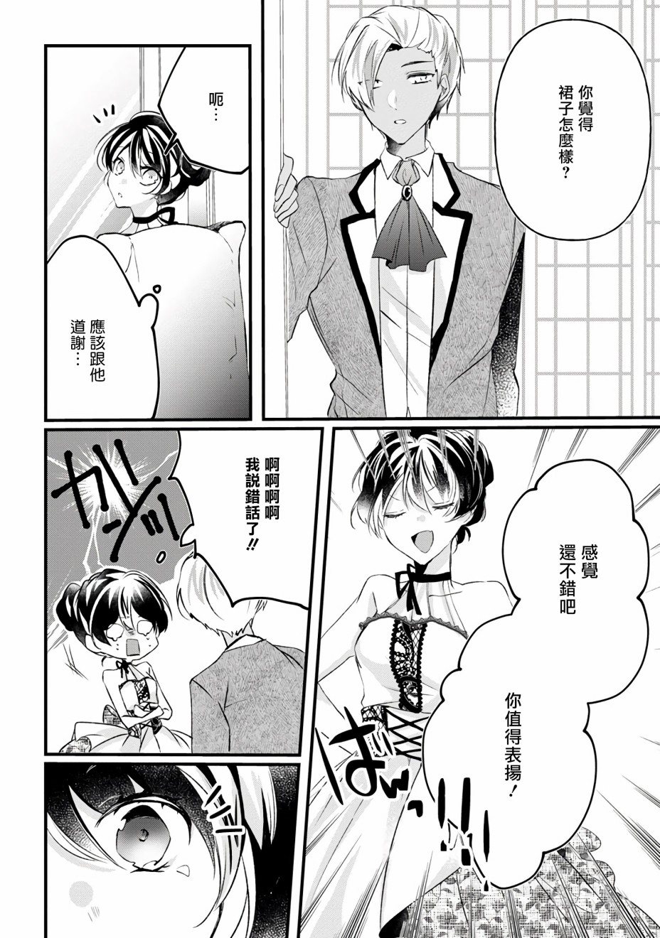 姐姐。可以卷起你的裙子、撑开你的大腿、让我看看里面吗？韩漫全集-第10话无删减无遮挡章节图片 