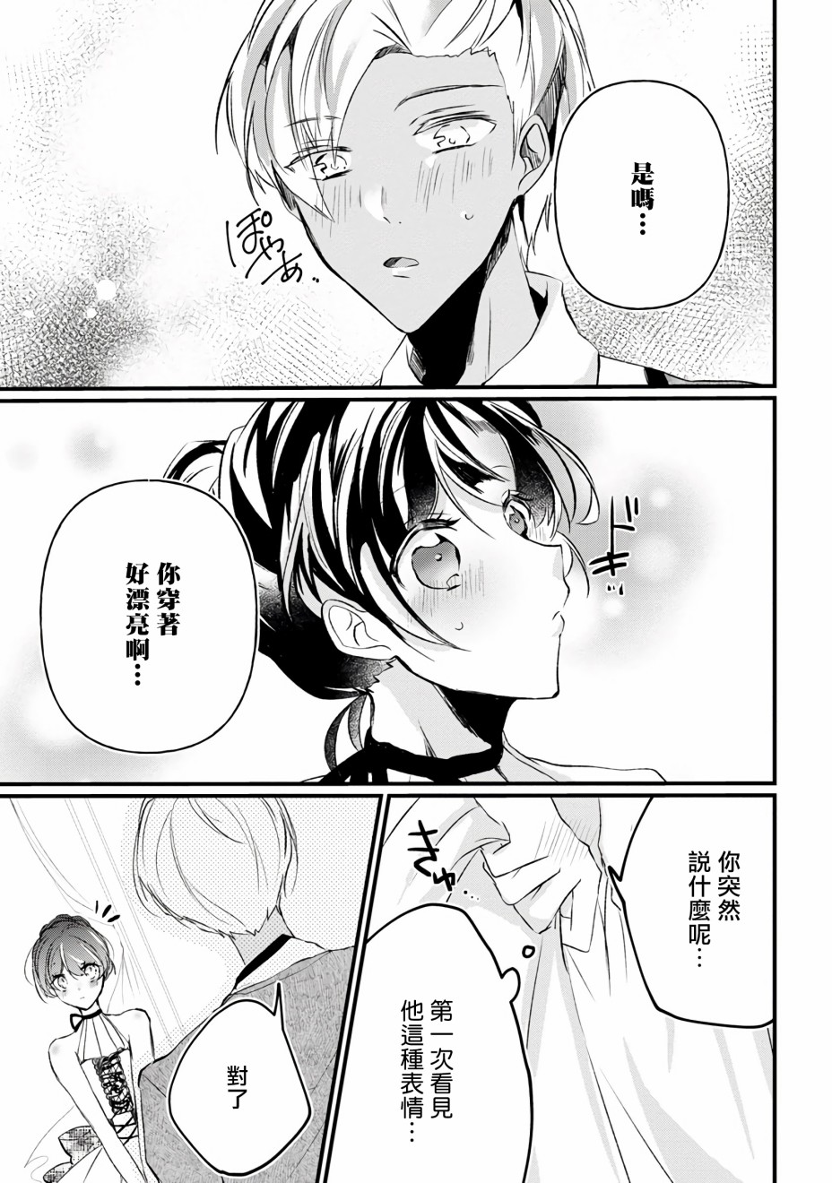 姐姐。可以卷起你的裙子、撑开你的大腿、让我看看里面吗？韩漫全集-第10话无删减无遮挡章节图片 