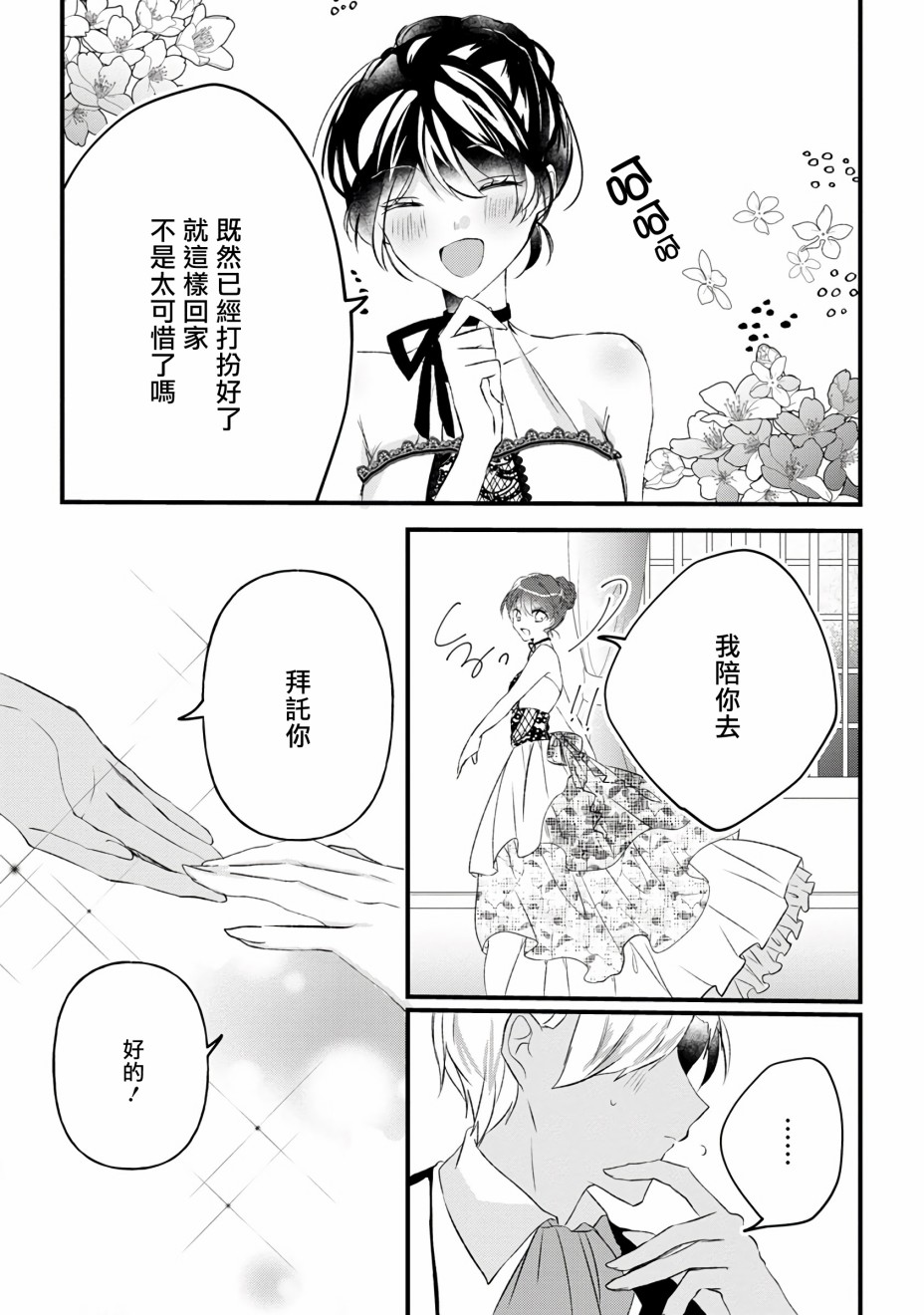 姐姐。可以卷起你的裙子、撑开你的大腿、让我看看里面吗？韩漫全集-第10话无删减无遮挡章节图片 