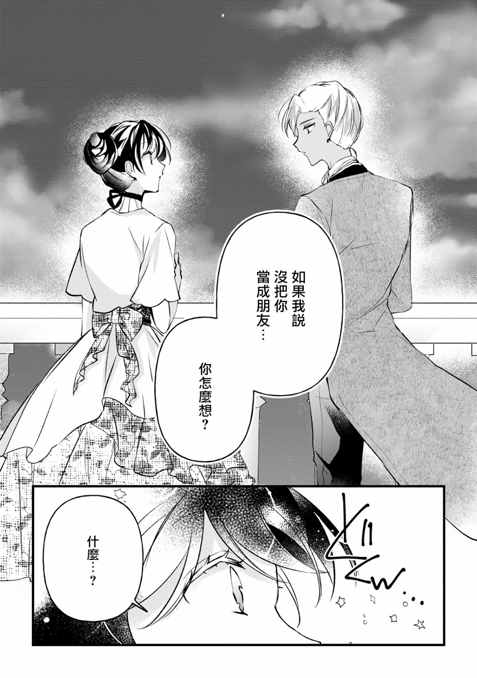 姐姐。可以卷起你的裙子、撑开你的大腿、让我看看里面吗？韩漫全集-第10话无删减无遮挡章节图片 