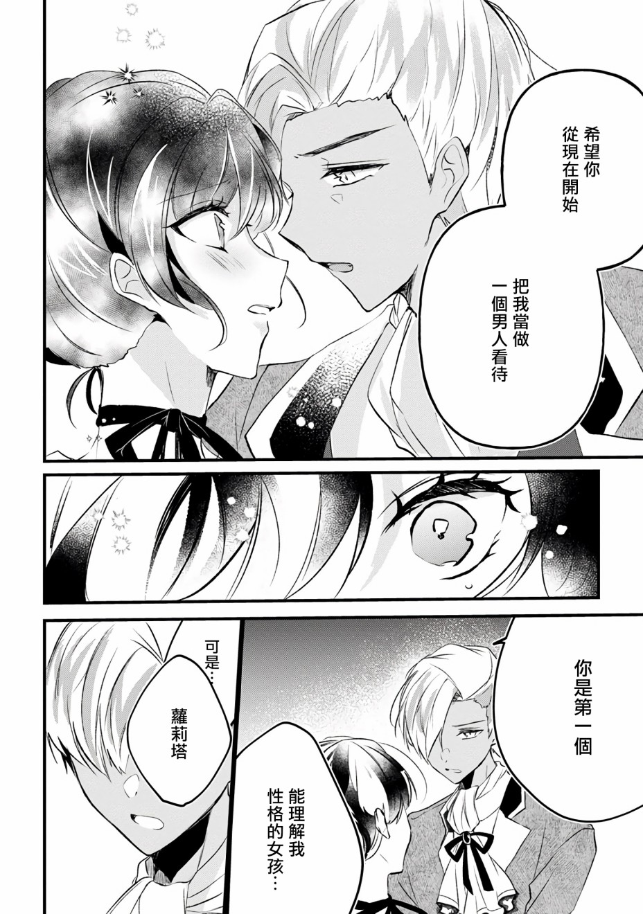 姐姐。可以卷起你的裙子、撑开你的大腿、让我看看里面吗？韩漫全集-第10话无删减无遮挡章节图片 