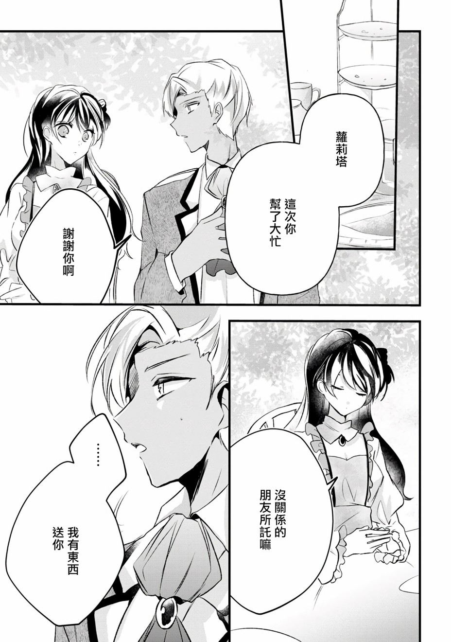 姐姐。可以卷起你的裙子、撑开你的大腿、让我看看里面吗？韩漫全集-第10话无删减无遮挡章节图片 