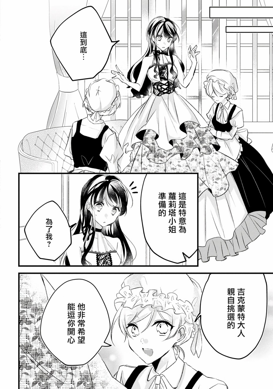 姐姐。可以卷起你的裙子、撑开你的大腿、让我看看里面吗？韩漫全集-第10话无删减无遮挡章节图片 
