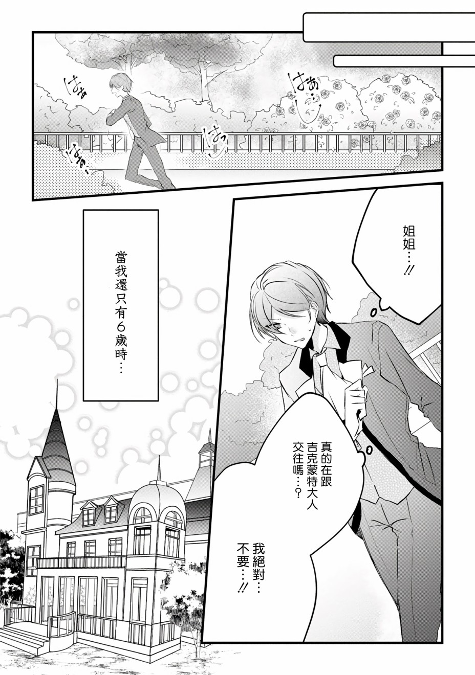姐姐。可以卷起你的裙子、撑开你的大腿、让我看看里面吗？韩漫全集-第10话无删减无遮挡章节图片 