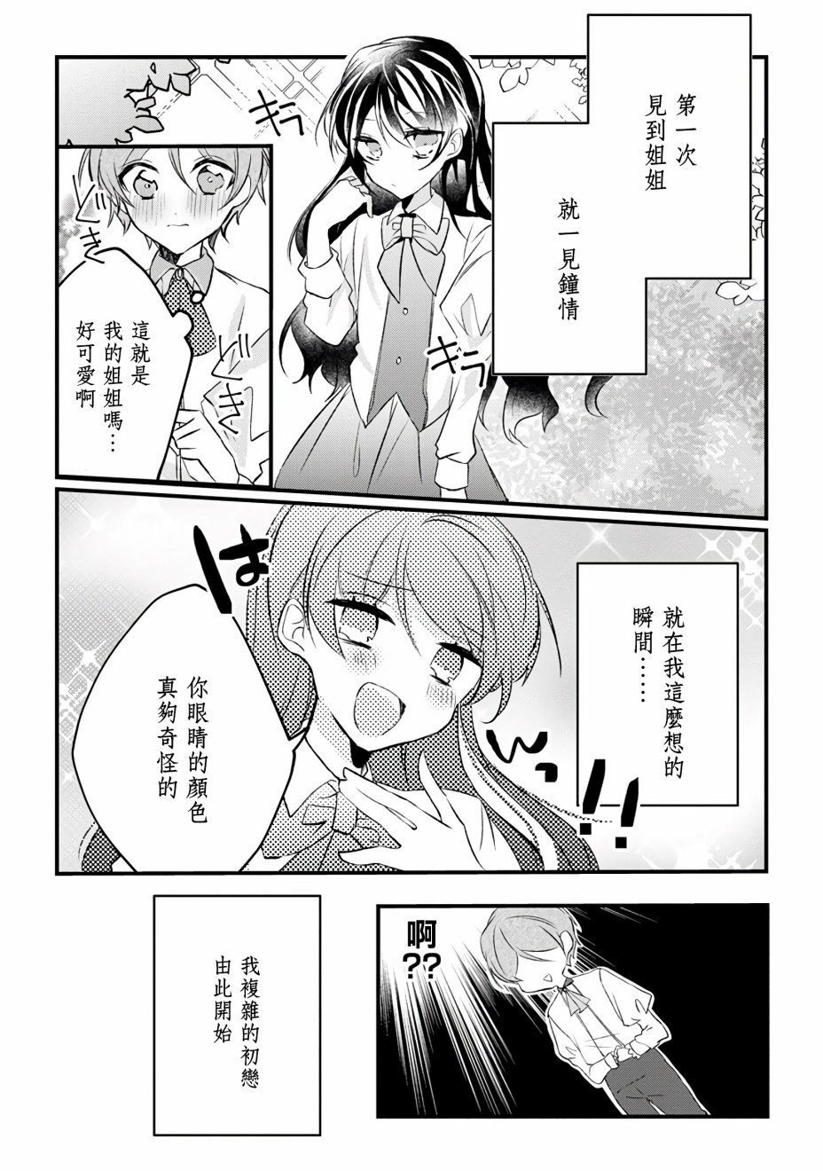 姐姐。可以卷起你的裙子、撑开你的大腿、让我看看里面吗？韩漫全集-第10话无删减无遮挡章节图片 