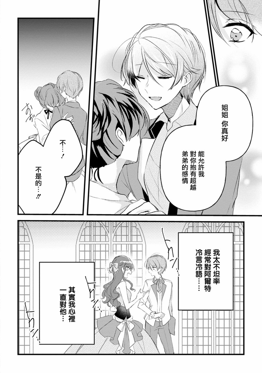 姐姐。可以卷起你的裙子、撑开你的大腿、让我看看里面吗？韩漫全集-第11话无删减无遮挡章节图片 