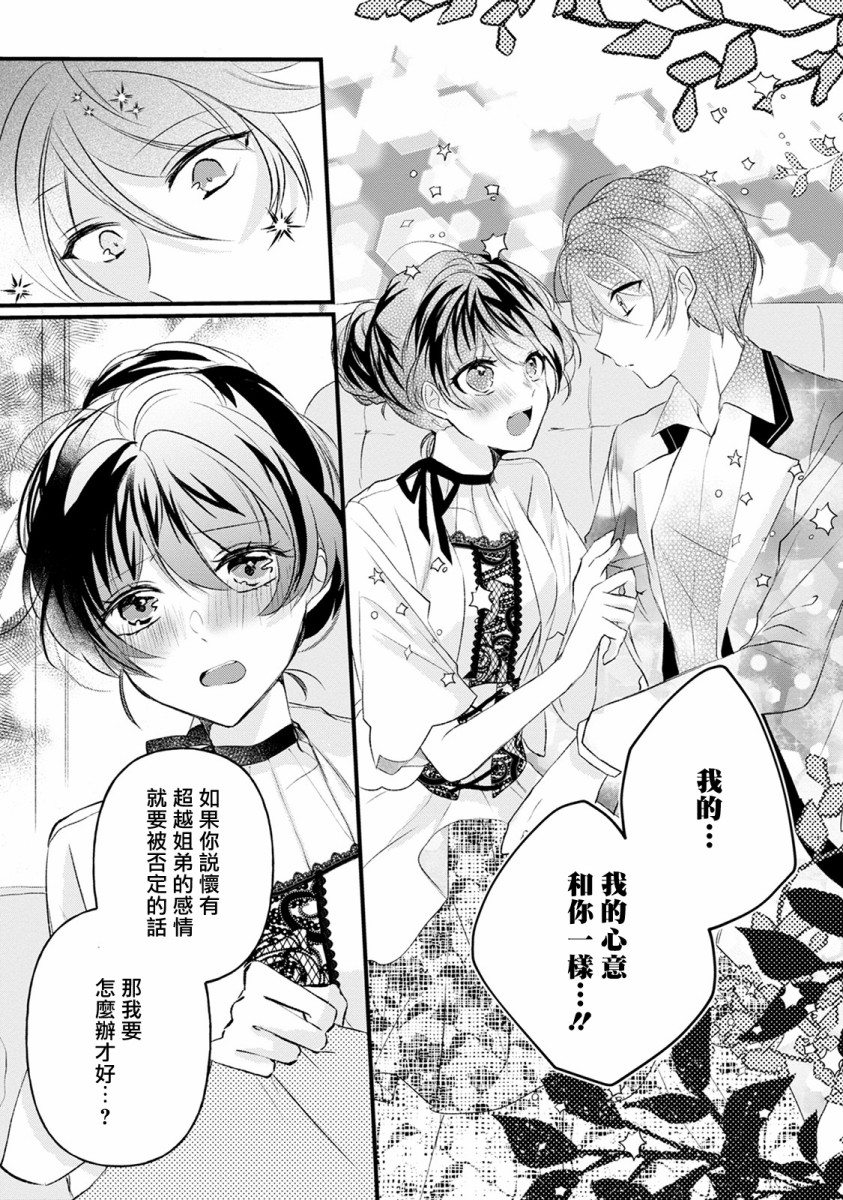 姐姐。可以卷起你的裙子、撑开你的大腿、让我看看里面吗？韩漫全集-第11话无删减无遮挡章节图片 