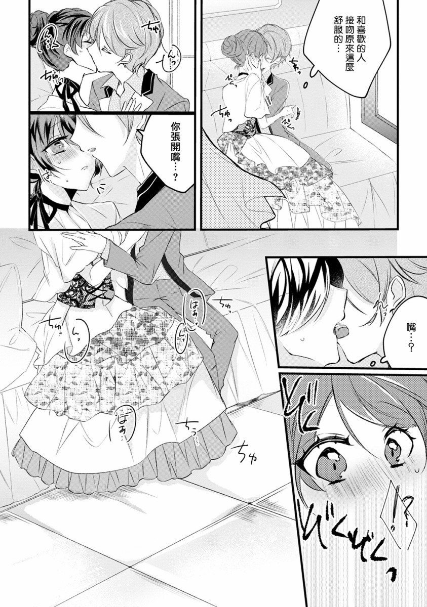 姐姐。可以卷起你的裙子、撑开你的大腿、让我看看里面吗？韩漫全集-第11话无删减无遮挡章节图片 
