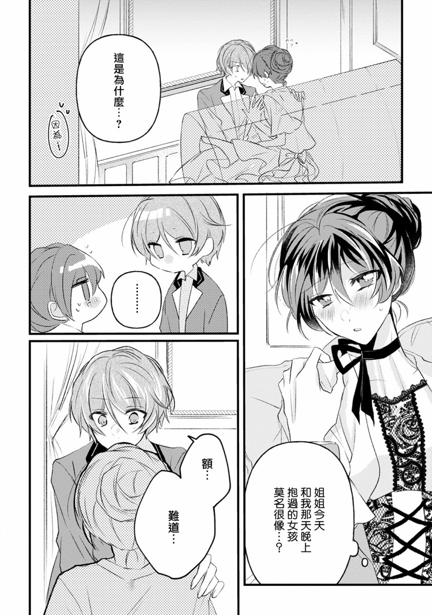 姐姐。可以卷起你的裙子、撑开你的大腿、让我看看里面吗？韩漫全集-第11话无删减无遮挡章节图片 