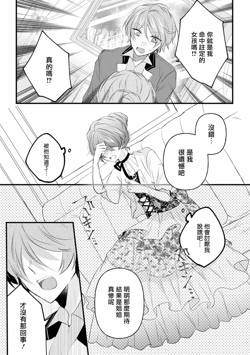 姐姐。可以卷起你的裙子、撑开你的大腿、让我看看里面吗？韩漫全集-第11话无删减无遮挡章节图片 