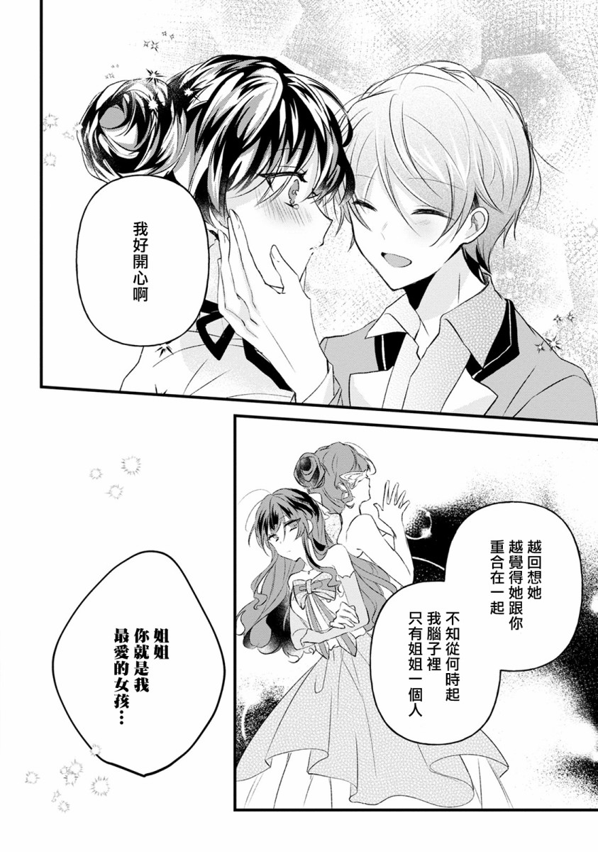 姐姐。可以卷起你的裙子、撑开你的大腿、让我看看里面吗？韩漫全集-第11话无删减无遮挡章节图片 