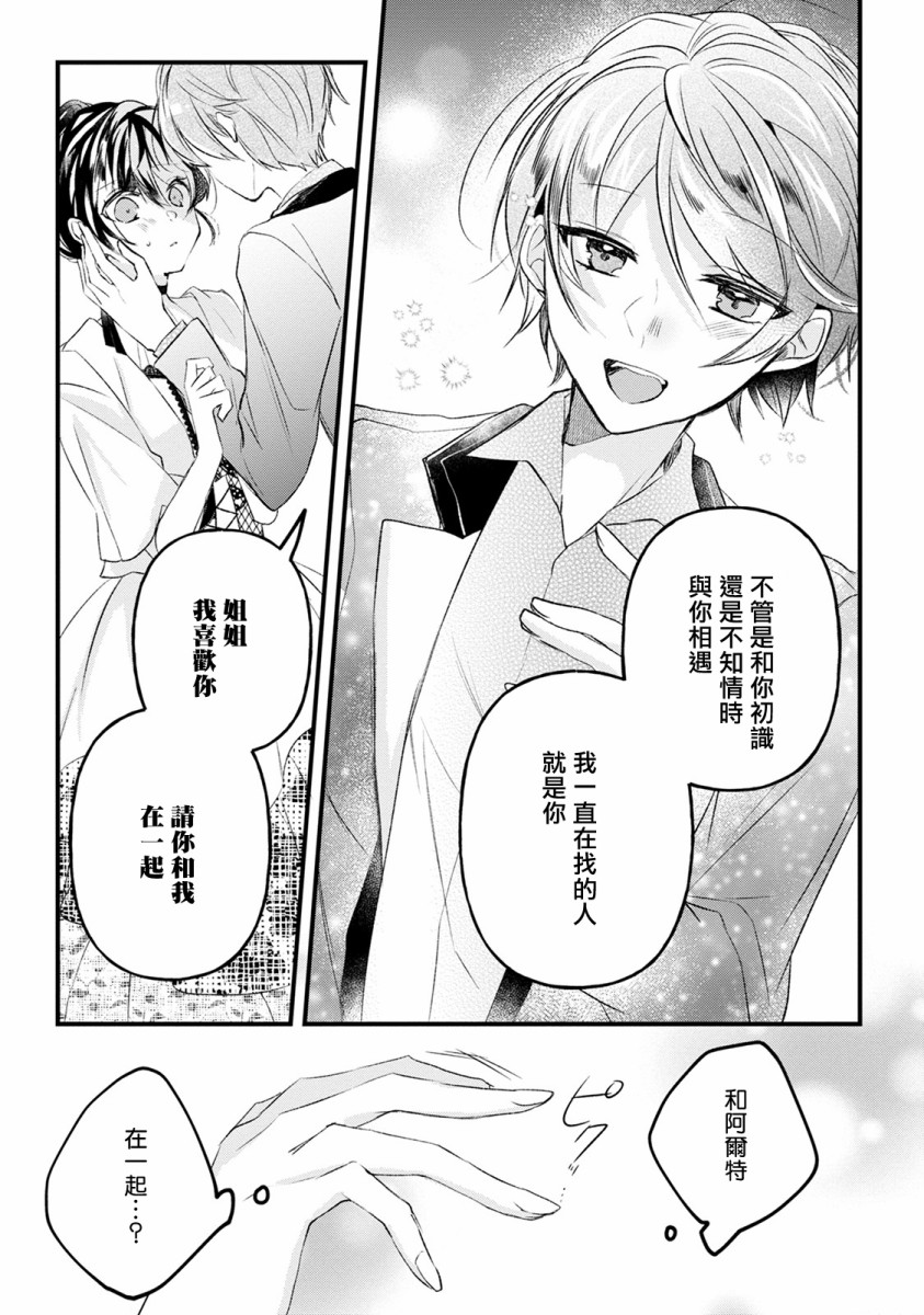 姐姐。可以卷起你的裙子、撑开你的大腿、让我看看里面吗？韩漫全集-第11话无删减无遮挡章节图片 