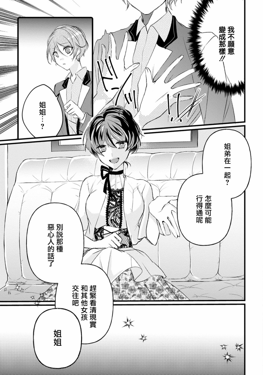 姐姐。可以卷起你的裙子、撑开你的大腿、让我看看里面吗？韩漫全集-第11话无删减无遮挡章节图片 